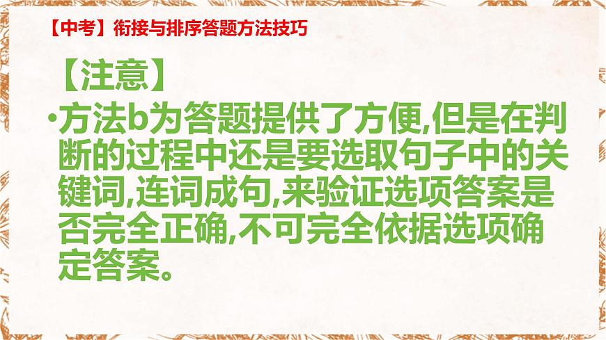 2025年中考語文專題復(fù)習《銜接與排序答題方法技巧》課件第6頁
