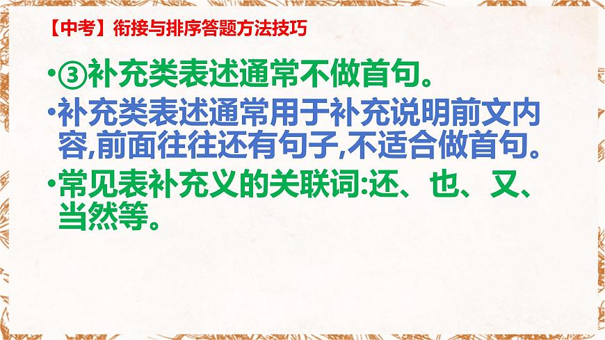 2025年中考語文專題復(fù)習《銜接與排序答題方法技巧》課件第8頁