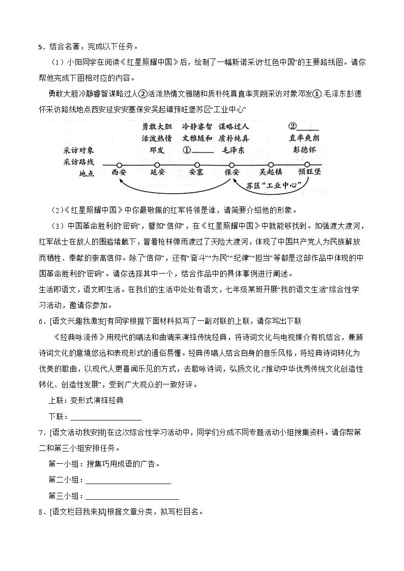 2025年中考一模语文预测模拟试卷2(含答案解析)第2页