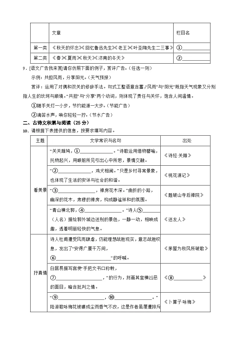 2025年中考一模语文预测模拟试卷2(含答案解析)第3页