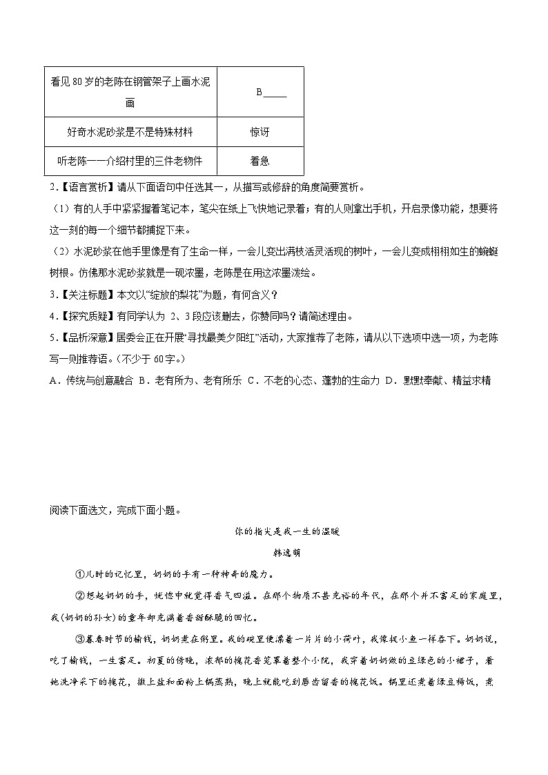 2025年中考语文一模考前复习:文学类文本阅读 刷题练习题汇编(含答案解析)第3页