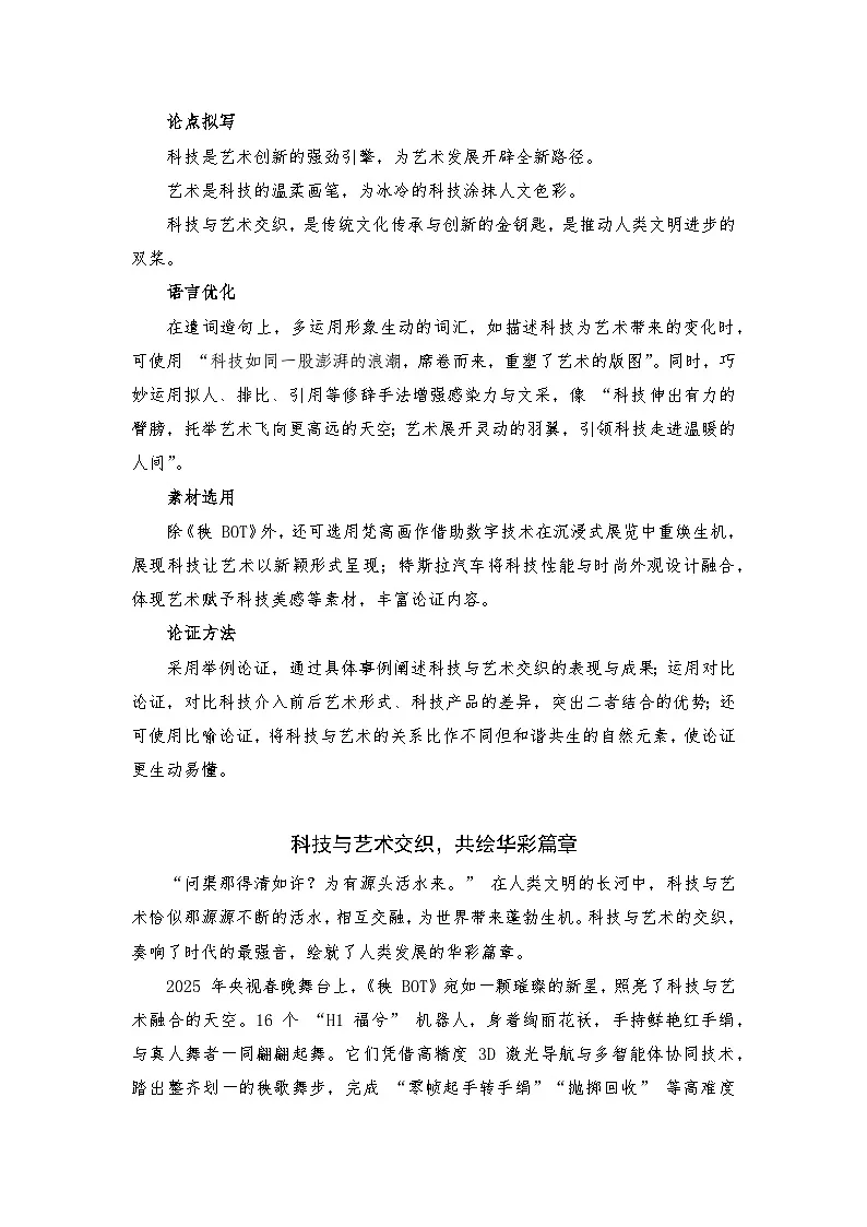 2025年中考语文考前复习:7个热点话题作文预测(含答题指导、范文)讲义第2页