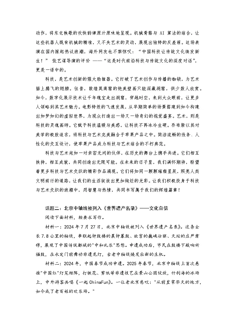 2025年中考语文考前复习:7个热点话题作文预测(含答题指导、范文)讲义第3页