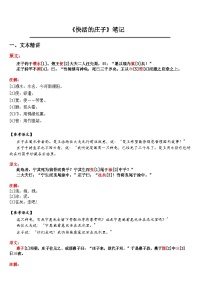中考语文 《快活的庄子》 笔记+知识巩固（含答案）
