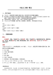 中考语文 《礼记二则》 笔记+知识巩固（含答案）