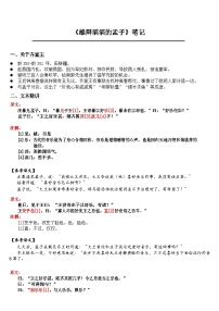 中考语文 《雄辩滔滔的孟子》笔记+知识巩固（含答案）