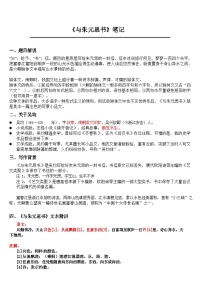 中考语文 《与朱元思书》笔记+知识巩固（含答案）