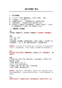 中考语文《短文两篇》 笔记+知识巩固（含答案）