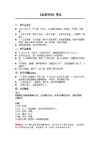 中考语文《孟尝君传》 笔记+知识巩固（含答案）