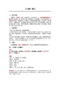 中考语文《三峡》笔记+知识巩固（含答案）