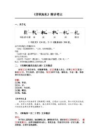 中考语文《苏轼短札》笔记+知识巩固（含答案）