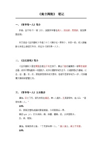 中考语文《寓言两则》 笔记学案