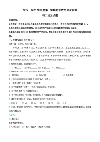 山东省菏泽市2024-2025学年八年级上学期期末语文试题