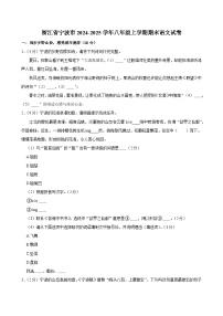 浙江省宁波市2024-2025学年八年级上学期期末语文试卷