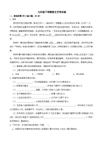 贵州省铜仁市2025年九年级下学期语文月考试卷附答案