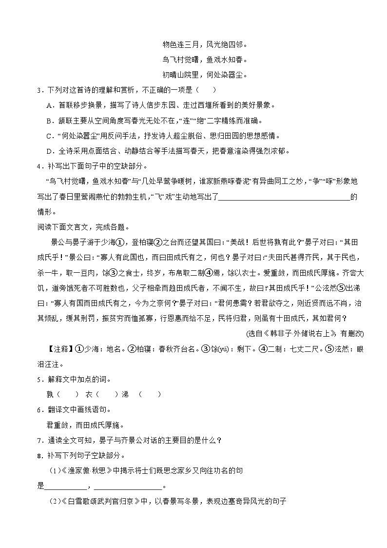 江西省赣州市2025年九年级下学期语文月考试卷附答案第2页