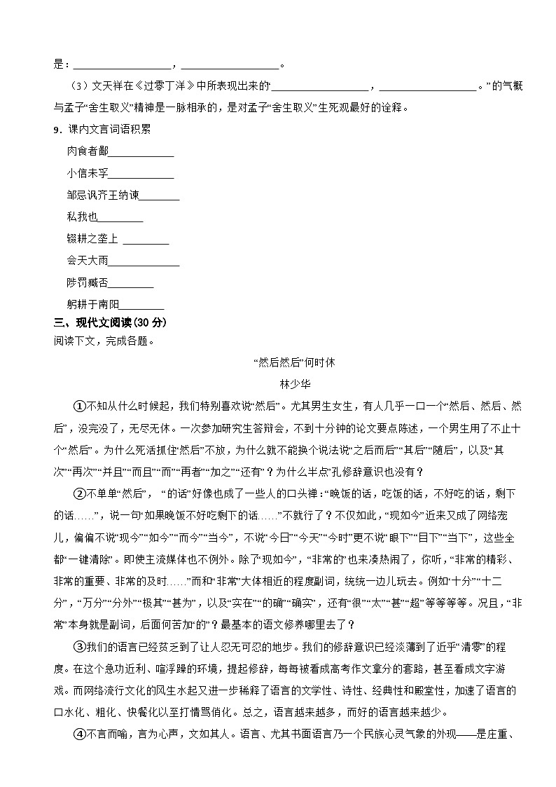 江西省赣州市2025年九年级下学期语文月考试卷附答案第3页