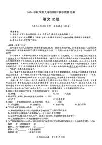广西壮族自治区贵港市桂平市2024-2025学年九年级上学期1月期末考试语文试题