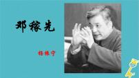 語(yǔ)文鄧稼先優(yōu)秀課件ppt