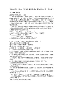 语文七年级下册（2024）谁是最可爱的人优秀同步测试题