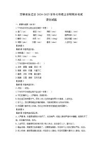 吉林省东辽县2024-2025学年七年级上学期期末语文试卷（解析版）