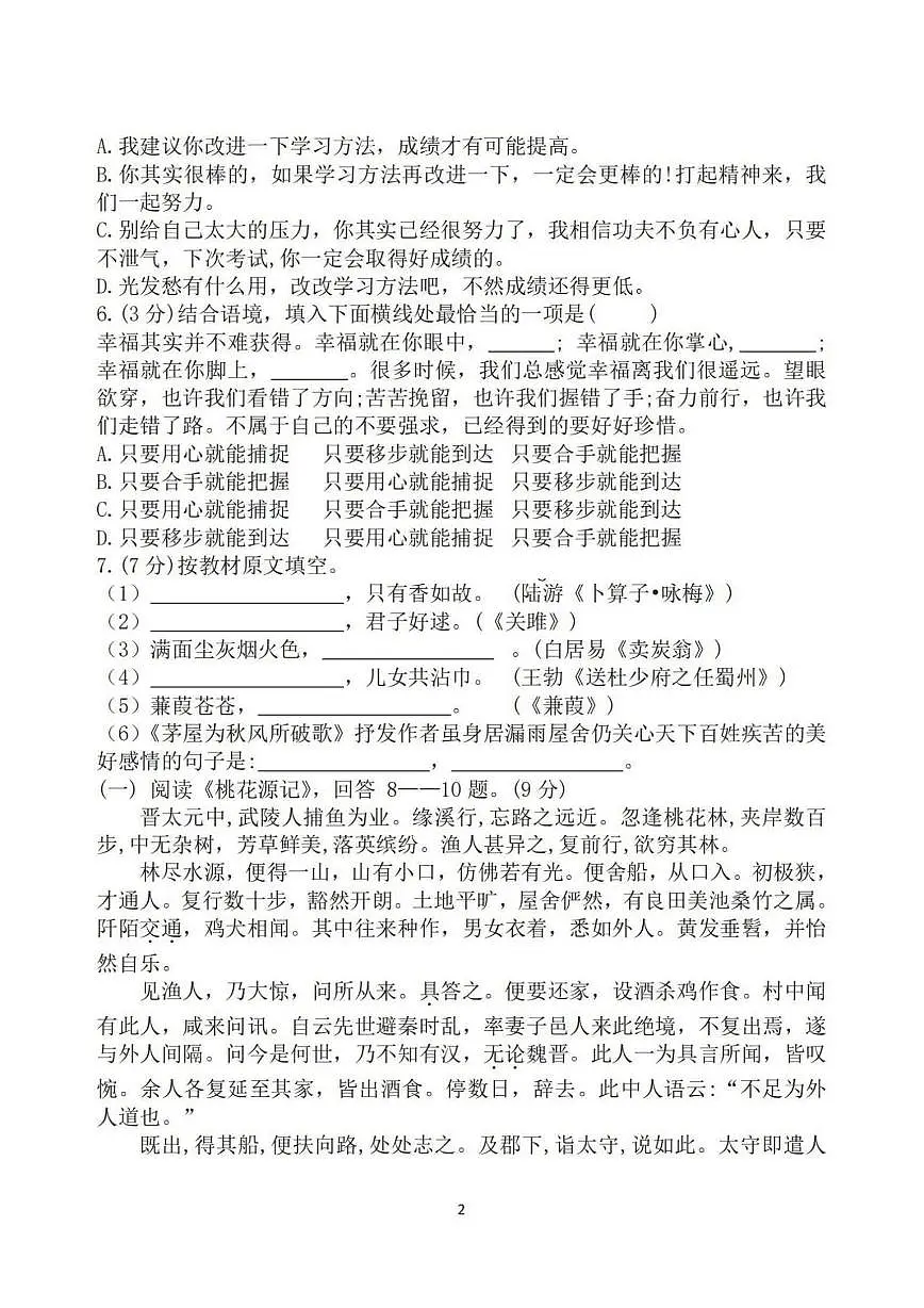 2025年哈尔滨市39中学九年级下学期开学语文试卷和参考答案第2页