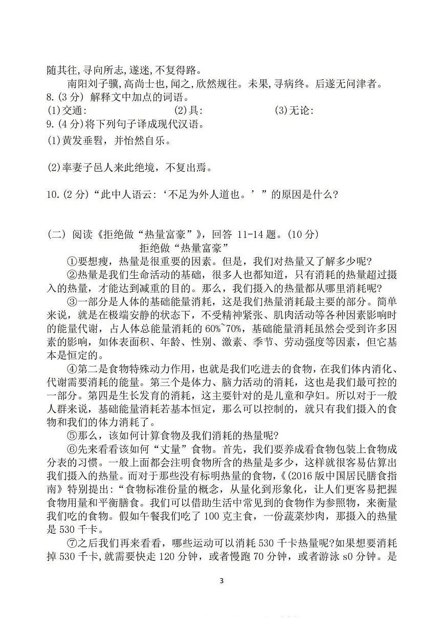 2025年哈尔滨市39中学九年级下学期开学语文试卷和参考答案第3页
