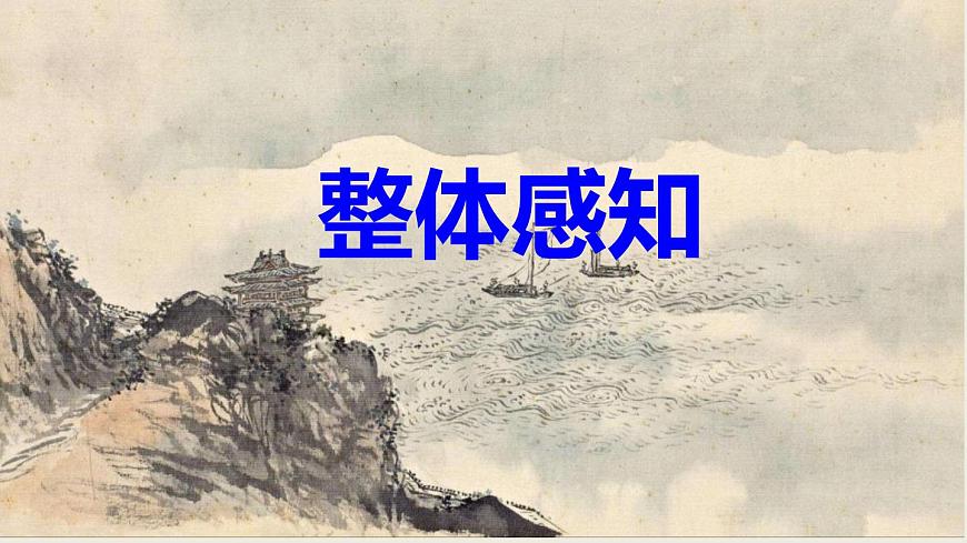部編版八下語(yǔ)文第三單元課外古詩(shī)之《望洞庭湖贈(zèng)張丞相》同步課件第5頁(yè)