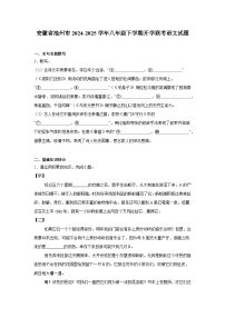 安徽省池州市2024-2025学年八年级下学期开学联考 语文试题