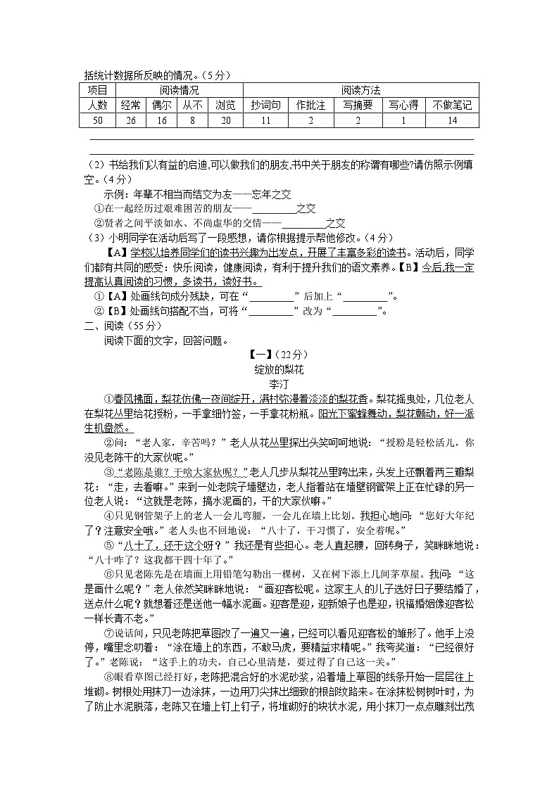 安徽省涡阳县石弓学区中心学校2024-2025学年七年级下学期开学摸底 语文试卷第2页