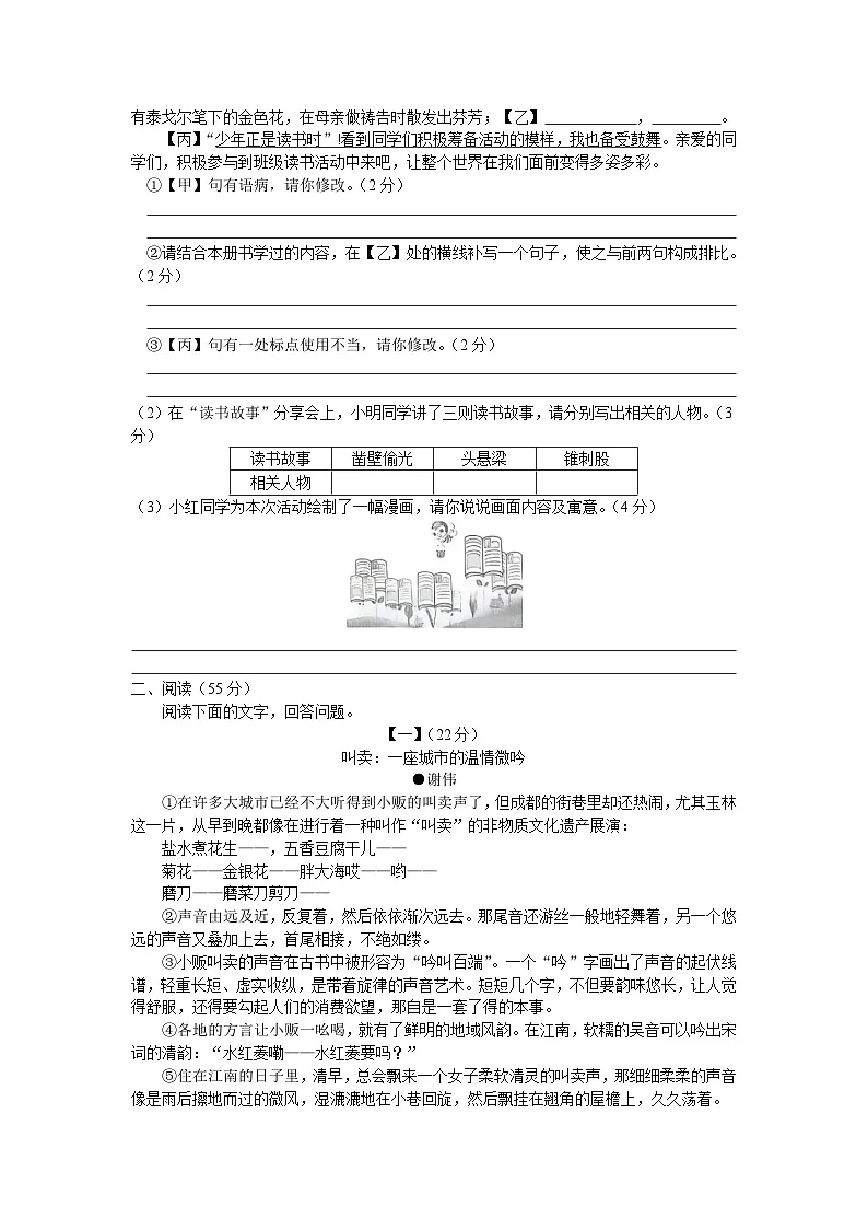 安徽省涡阳县王元中学2024-2025学年七年级下学期开学摸底考试 语文试卷+第2页