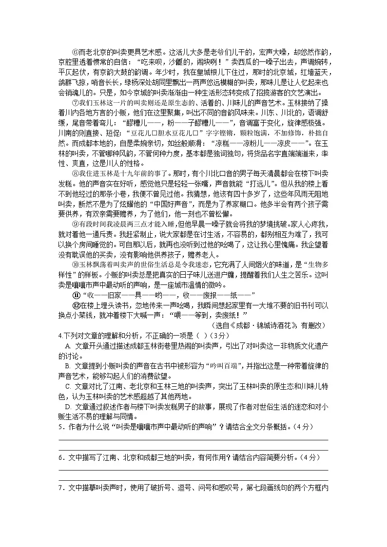 安徽省涡阳县王元中学2024-2025学年七年级下学期开学摸底考试 语文试卷+第3页