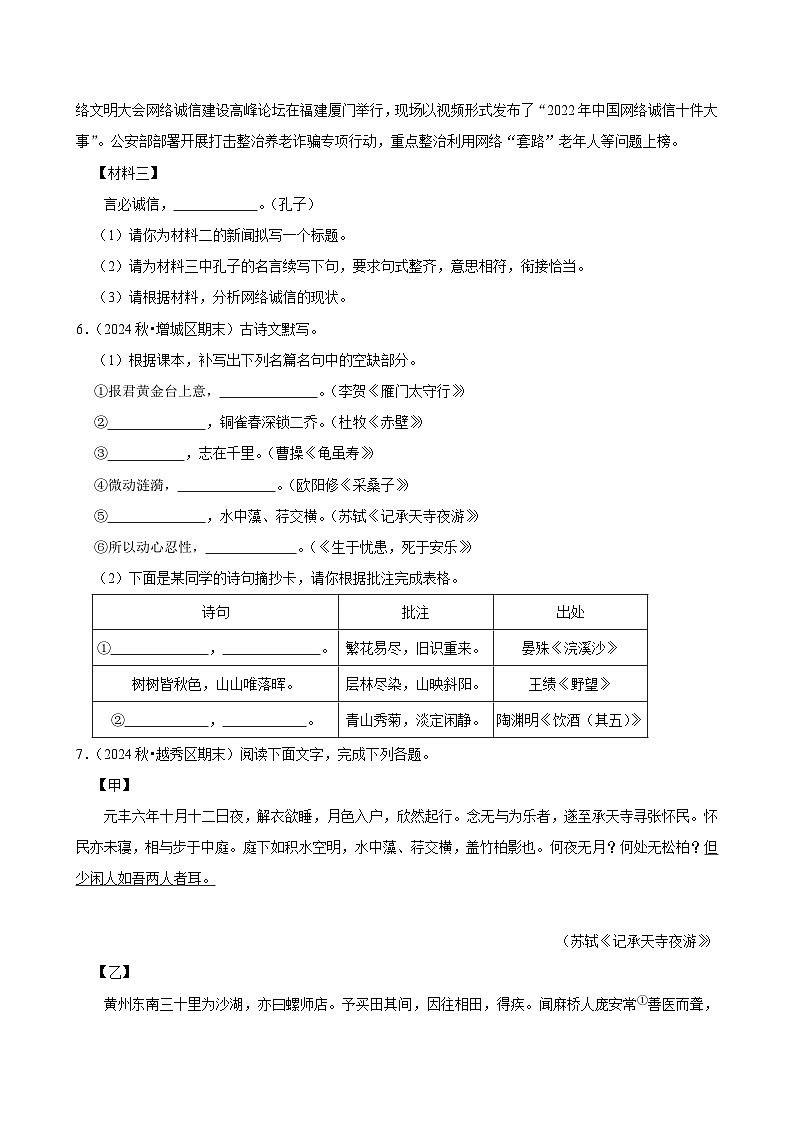 广东省广州市2024-2025学年八年级下学期开学适应性模拟考试 语文练习卷(含解析)第2页
