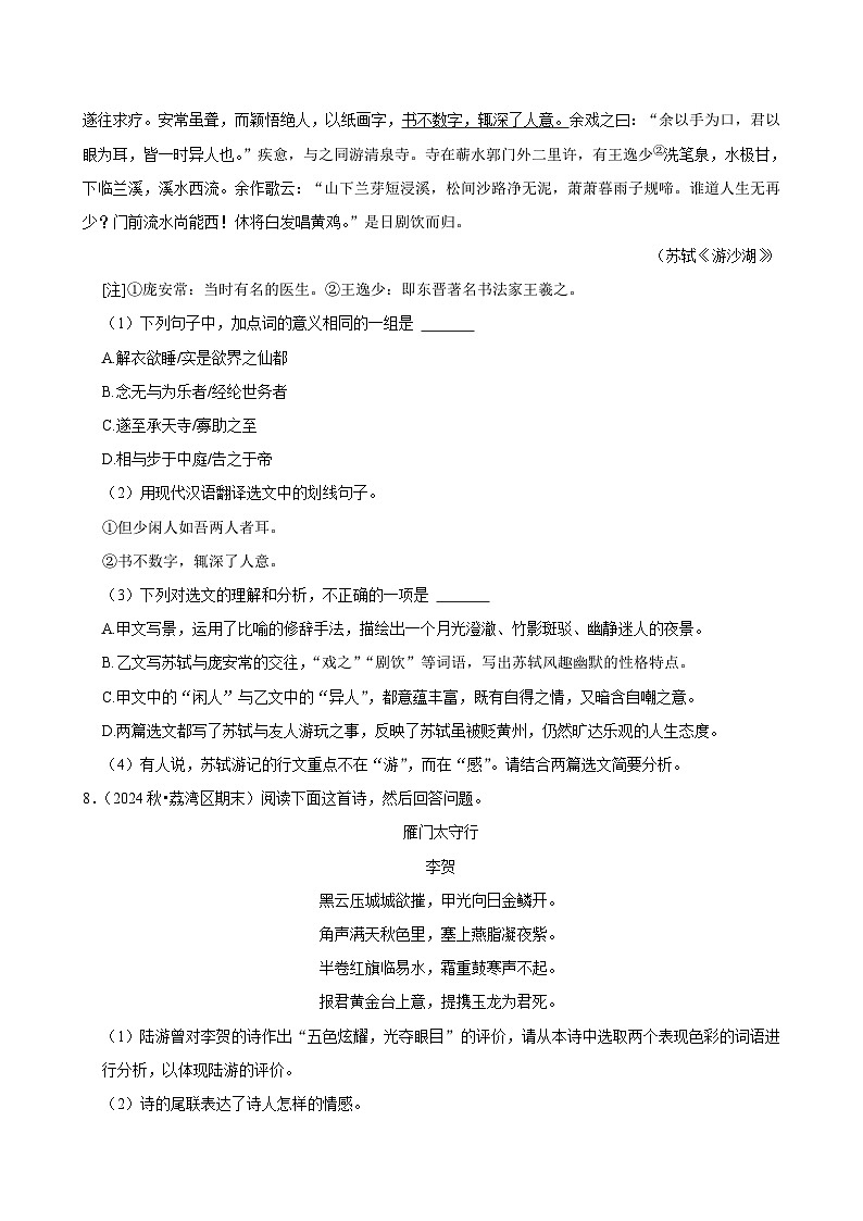 广东省广州市2024-2025学年八年级下学期开学适应性模拟考试 语文练习卷(含解析)第3页