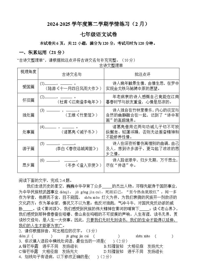 广东省茂名市高州市第一中学附属实验中学2024-2025学年七年级下学期开学 语文试题第1页