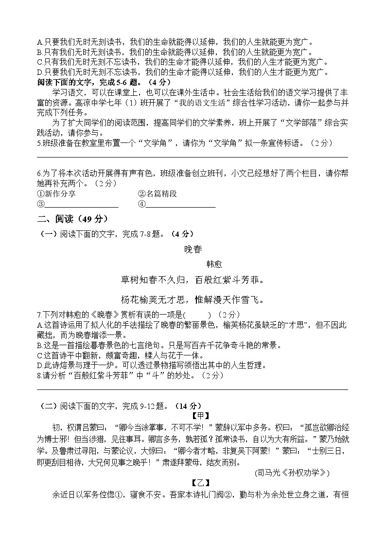 广东省茂名市高州市第一中学附属实验中学2024-2025学年七年级下学期开学 语文试题第2页