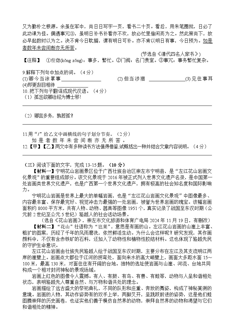 广东省茂名市高州市第一中学附属实验中学2024-2025学年七年级下学期开学 语文试题第3页
