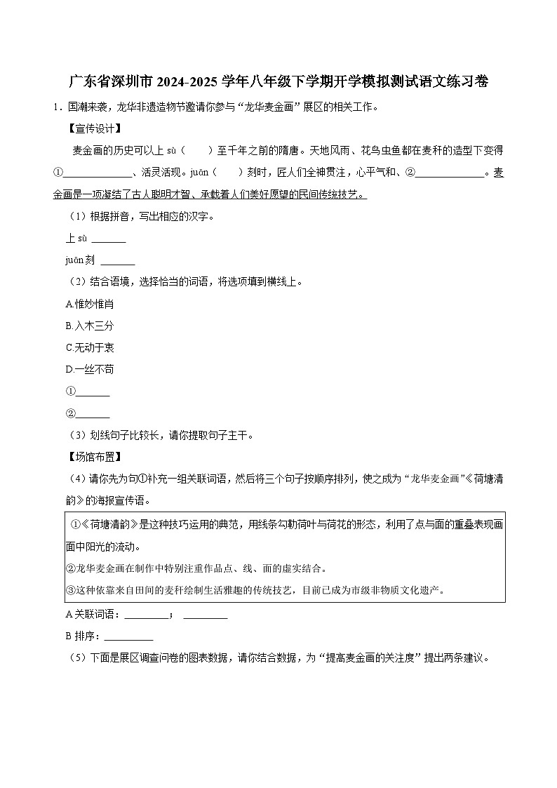 广东省深圳市2024-2025学年八年级下学期开学模拟测试 语文练习卷第1页