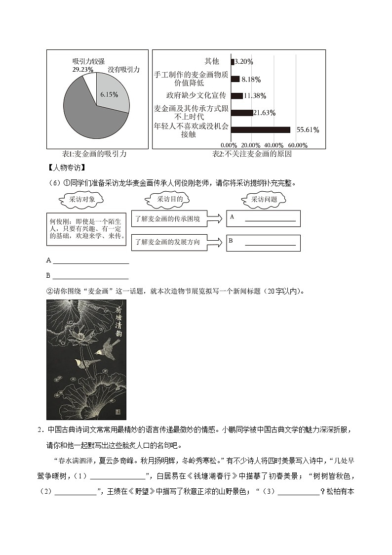 广东省深圳市2024-2025学年八年级下学期开学模拟测试 语文练习卷第2页