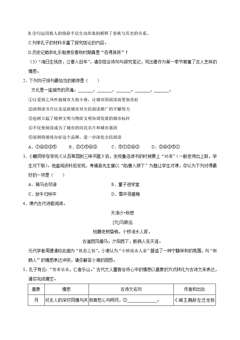 广东省深圳市2024-2025学年七年级下学期开学模拟测试 语文练习卷第2页