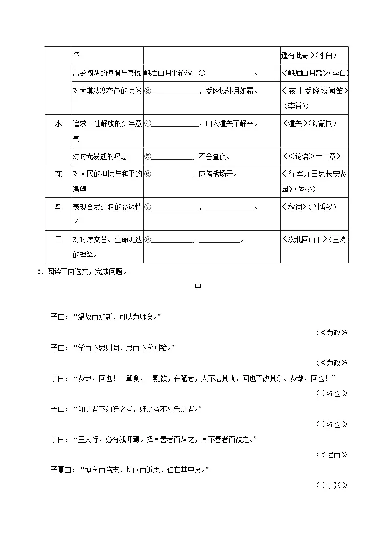 广东省深圳市2024-2025学年七年级下学期开学模拟测试 语文练习卷第3页