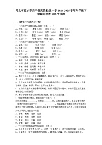 河北省衡水市安平县实验初级中学2024-2025学年八年级下学期开学考试 语文试题（含解析）