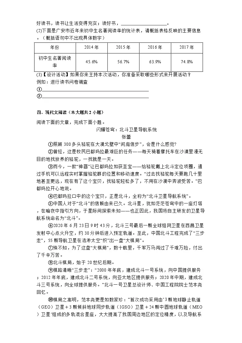 四川省泸县第五中学2024-2025学年七年级下学期开学考试 语文试题(含解析)第2页