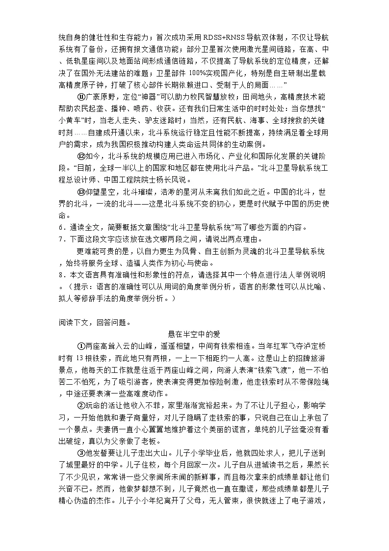 四川省泸县第五中学2024-2025学年七年级下学期开学考试 语文试题(含解析)第3页