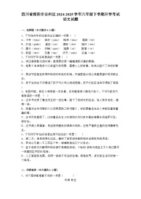 四川省綿陽市安州區(qū)2024-2025學(xué)年八年級下學(xué)期開學(xué)考試 語文試題（含解析）