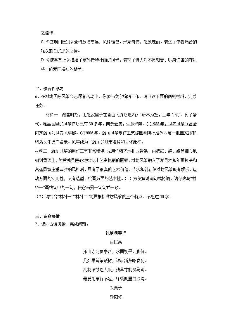 四川省绵阳市涪城区2024-2025学年八年级下学期开学考试 语文试题(含解析)第2页