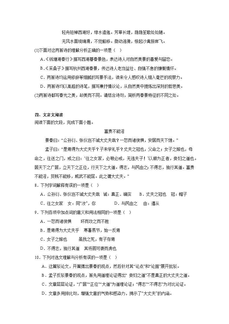 四川省绵阳市涪城区2024-2025学年八年级下学期开学考试 语文试题(含解析)第3页