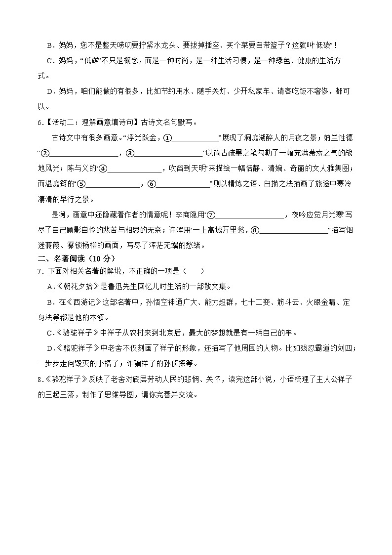 浙江省金华市义乌市绣湖中学2024-2025学年七年级下学期开学 语文试卷第2页