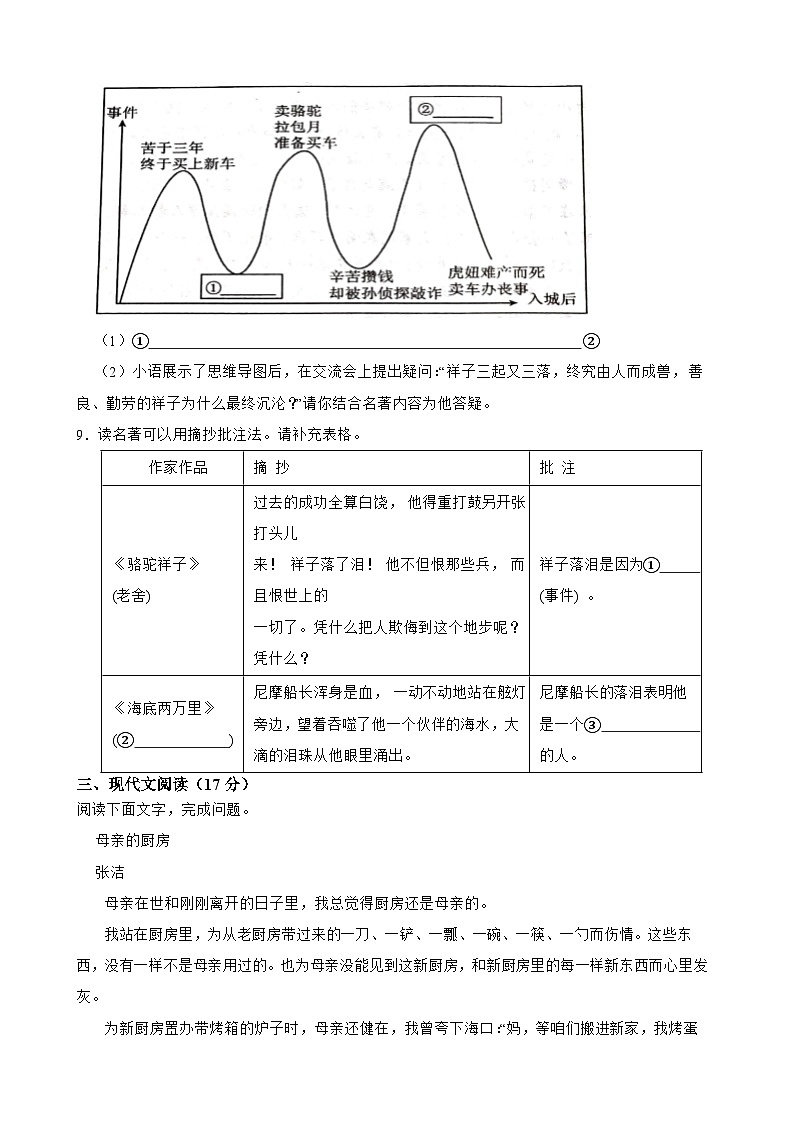 浙江省金华市义乌市绣湖中学2024-2025学年七年级下学期开学 语文试卷第3页