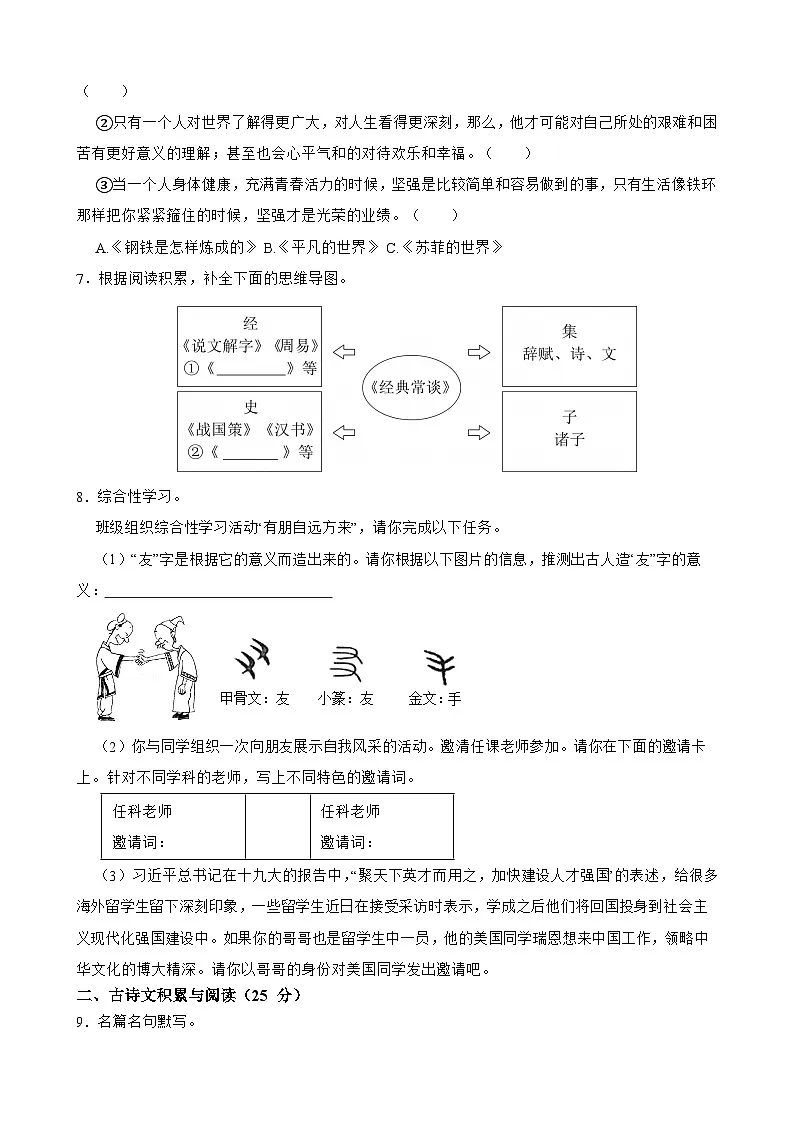 重庆市开州区文峰教育集团2024-2025学年八年级下学期入学 语文试卷第2页